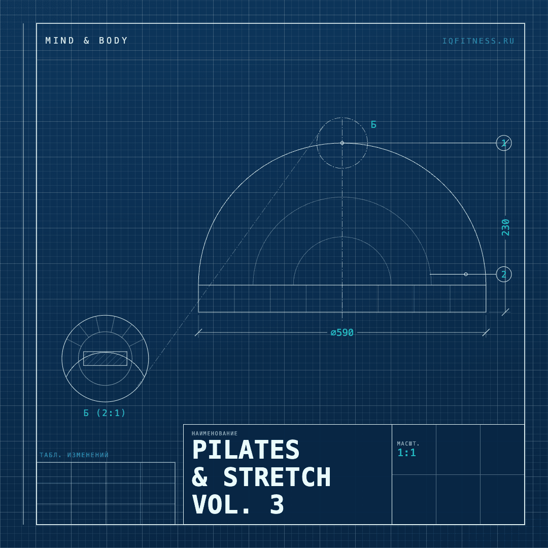 PILATES & STRETCH Vol. 3 — музыка для пилатеса 120 BPM