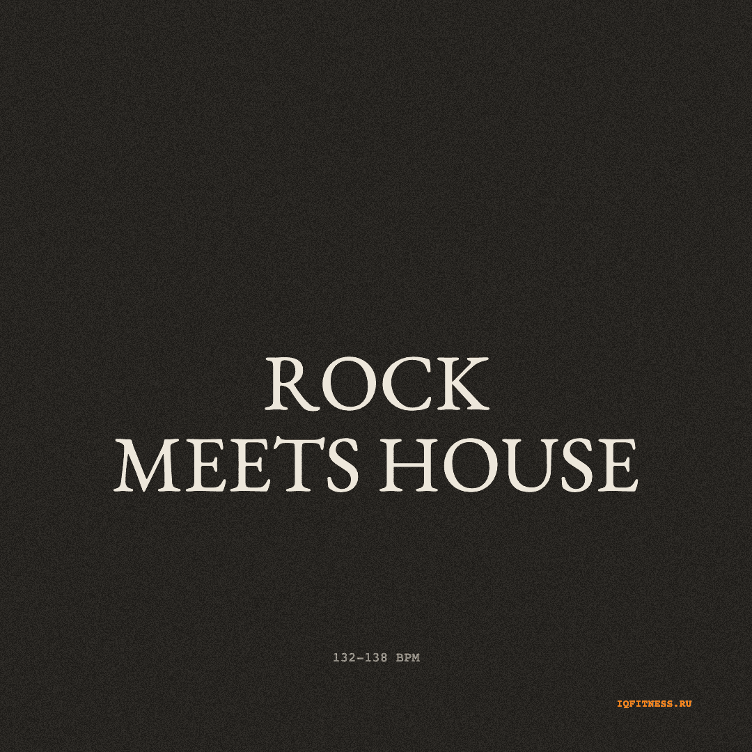 ROCK MEETS HOUSE — музыка для аэробики 132–138 BPM