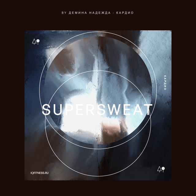 superSWEAT by Варвара Медведева — музыка для аэробики