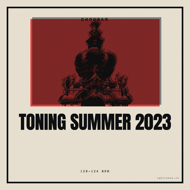TONING Summer 2023 — музыка для функционального тренинга 128–124 BPM