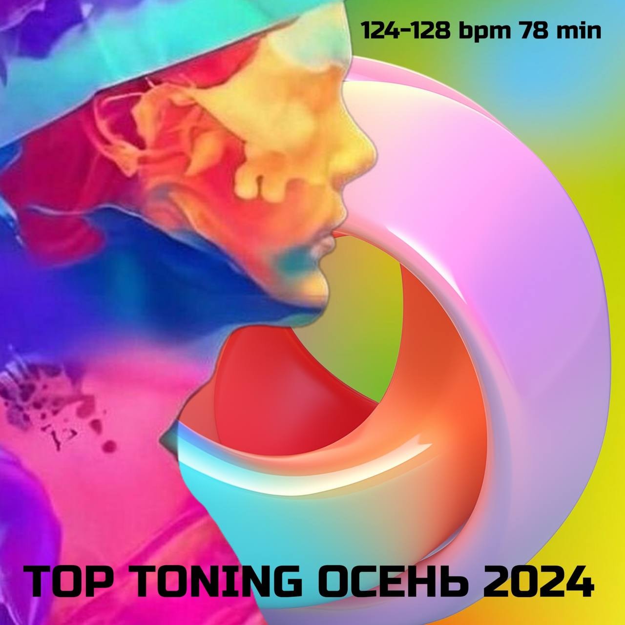TOP TONING ОСЕНЬ 2024 — музыка для функционального тренинга 124–128 BPM
