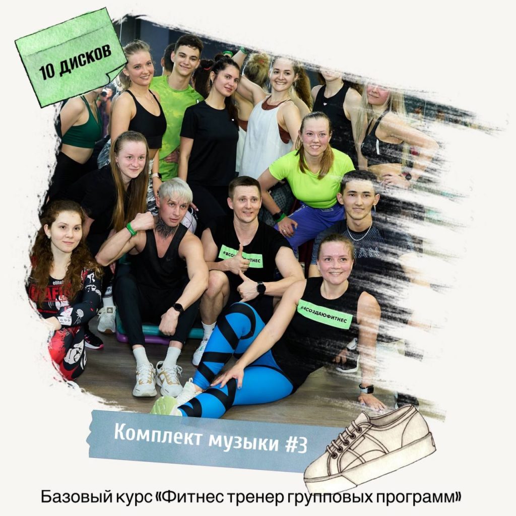 Комплект музыки #3 Базовый курс Инструктор групповых программ