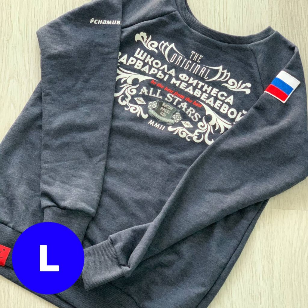 Свитшот • STAR 2020 • цвет — маренго • размер — L (мужской) 