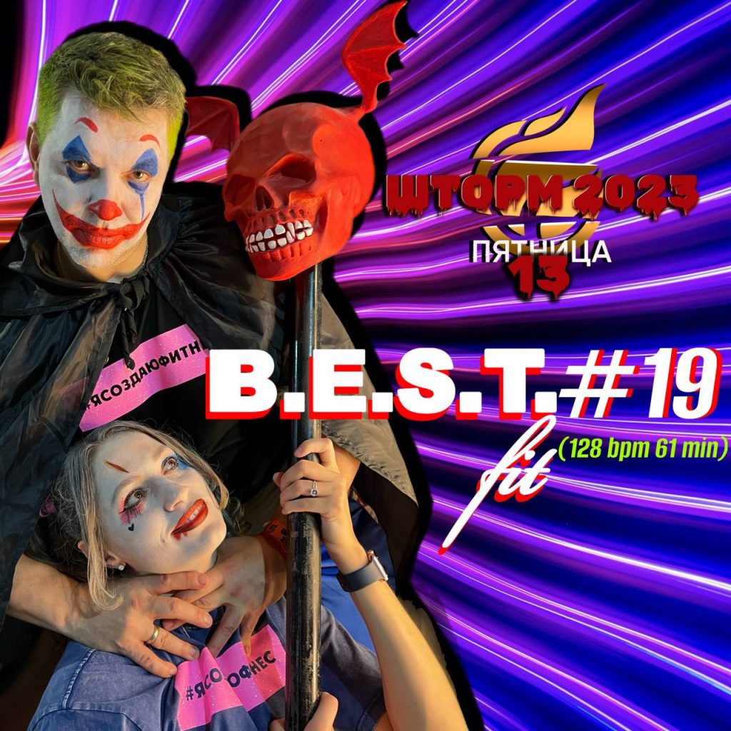 BEST FIT #19 — ШТОРМ 2023 (128 bpm 61 min) 