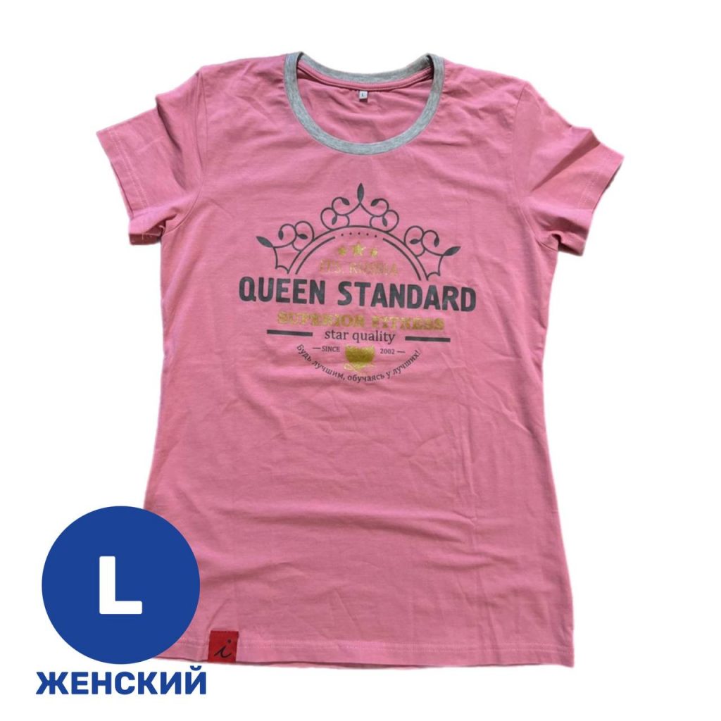 Футболка • STAR 2020 • цвет — розовый • размер — L (женский) 