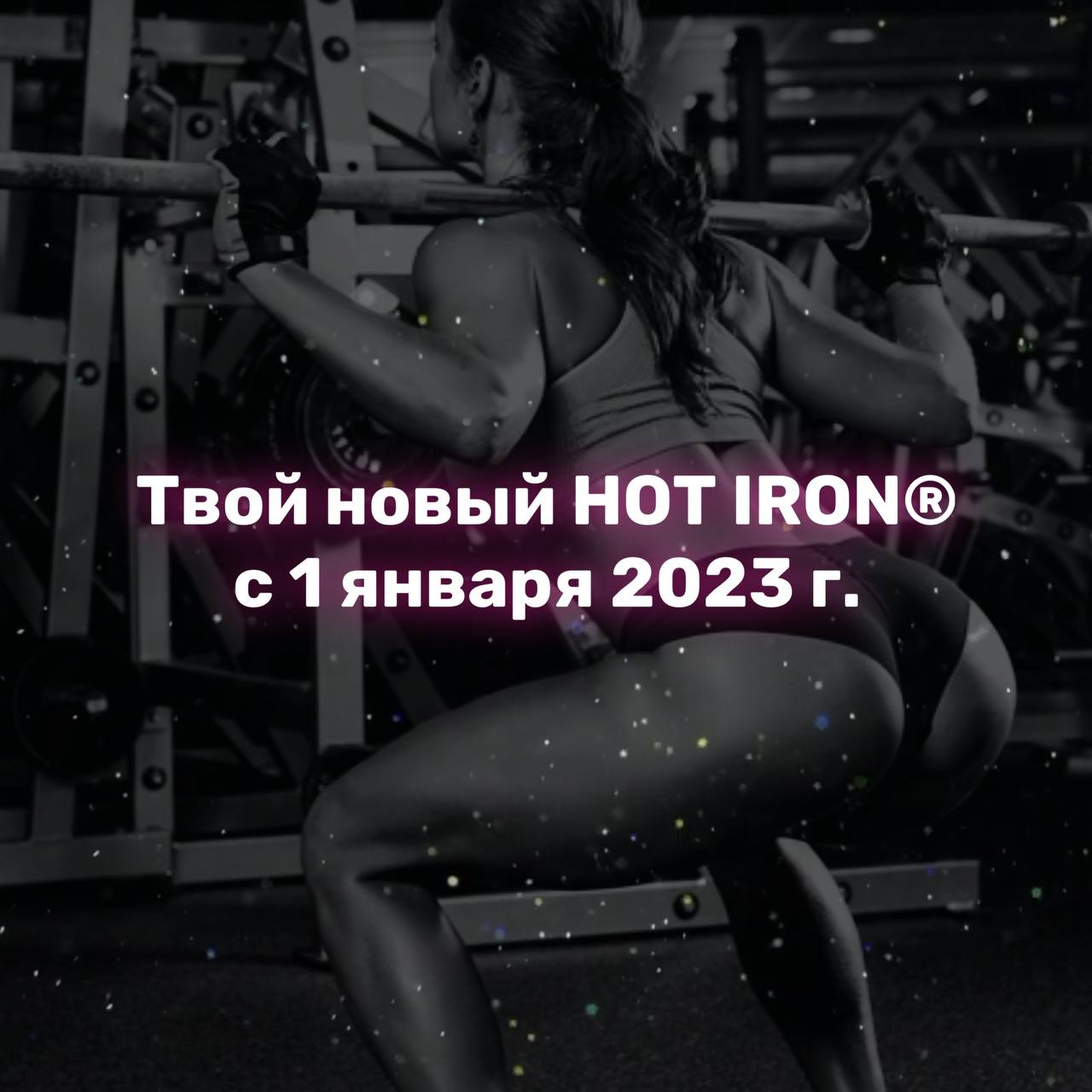 Hot Iron 2023. Hot Iron план 80 в квадратиках. Hot Iron Club.