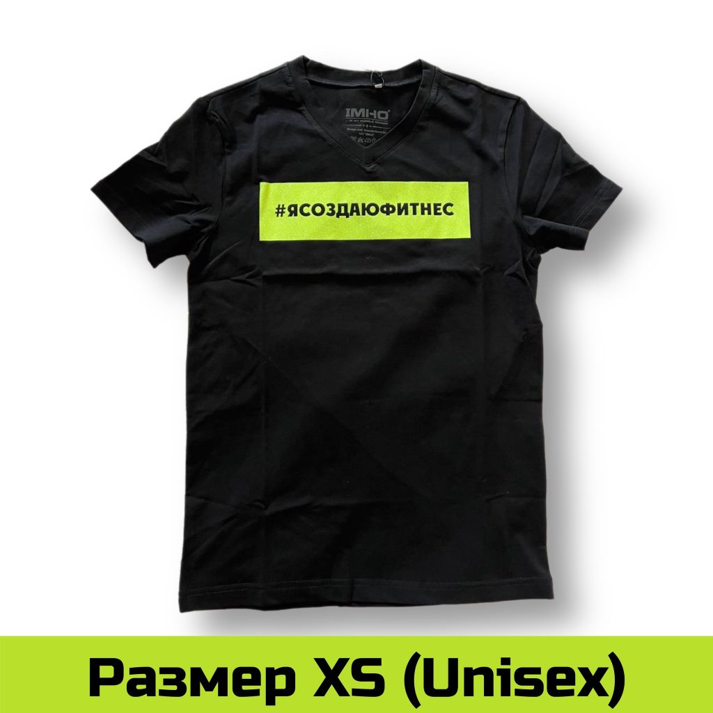 Футболка «Я СОЗДАЮ ФИТНЕС», размер XS (Unisex) 