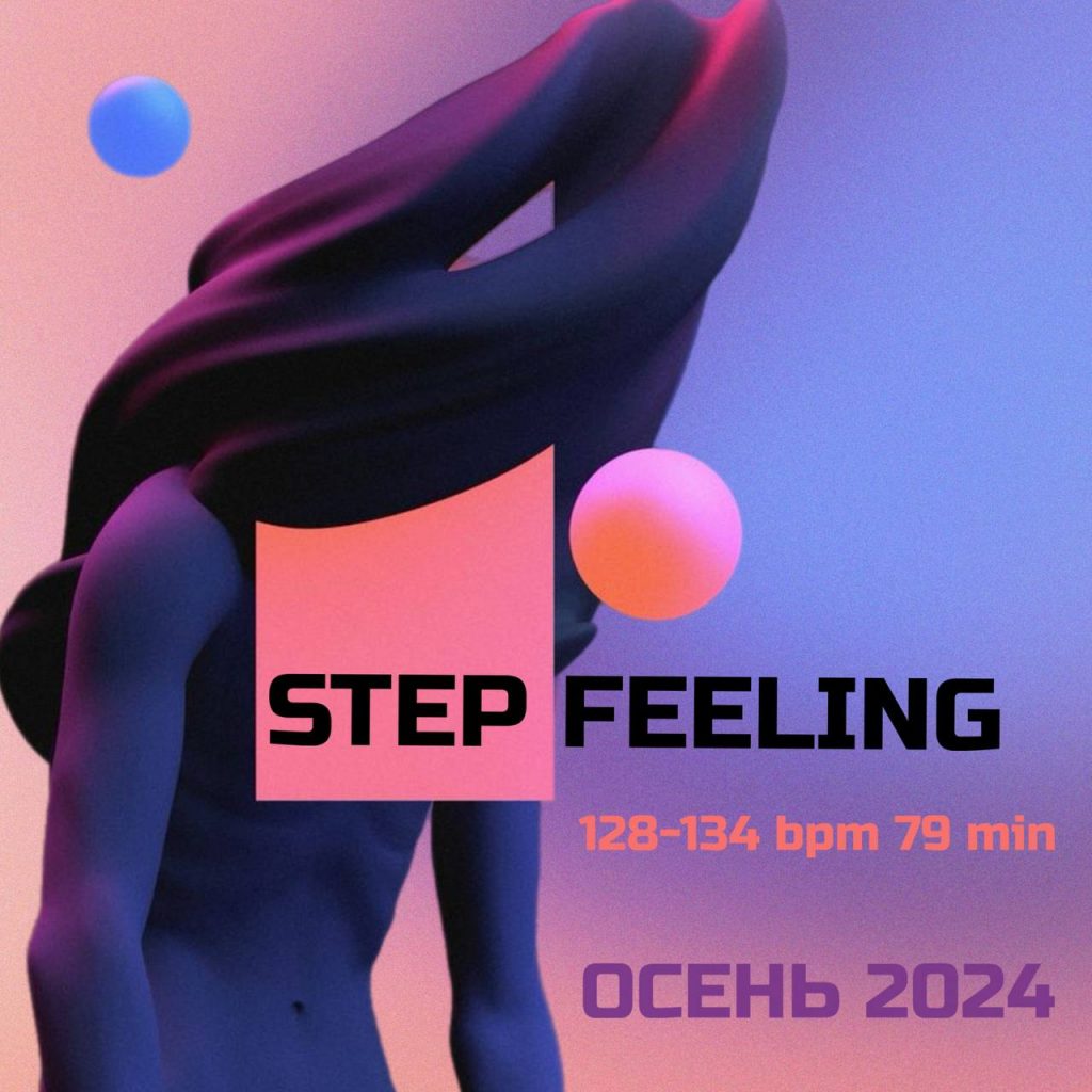 STEP FEELING ОСЕНЬ 2024 128-134 bpm 79 min 