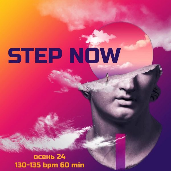 STEP NOW осень 24 130-135 bpm 60 min 