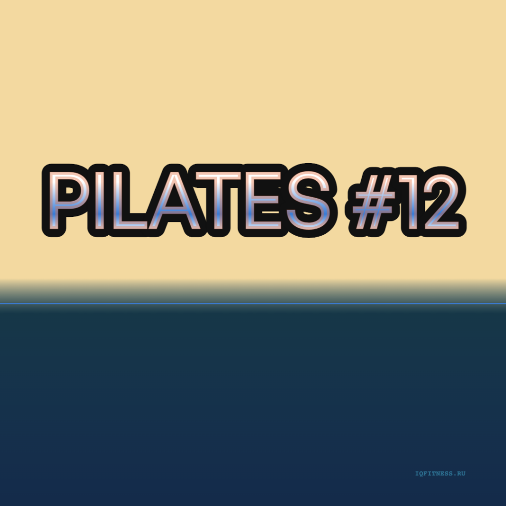 PILATES #12 — different bpm — 60 min 