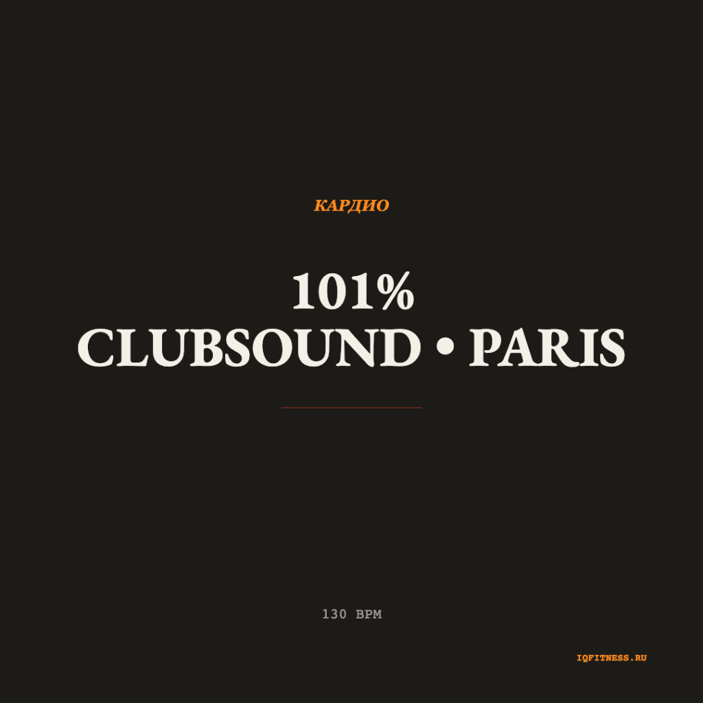 101% CLUBSOUND • PARIS (130 bpm 58 min) 