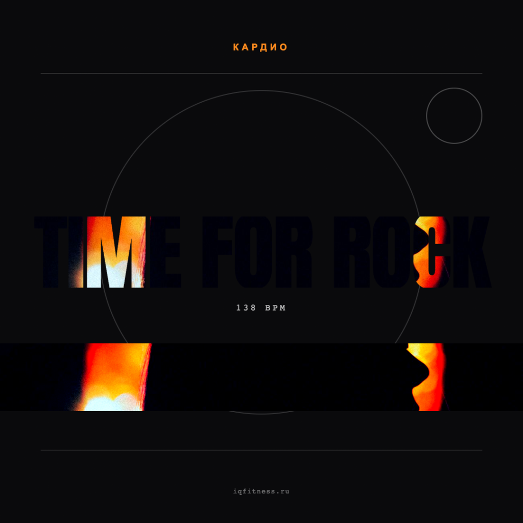 TIME FOR ROCK- 138 bpm -66 min 
