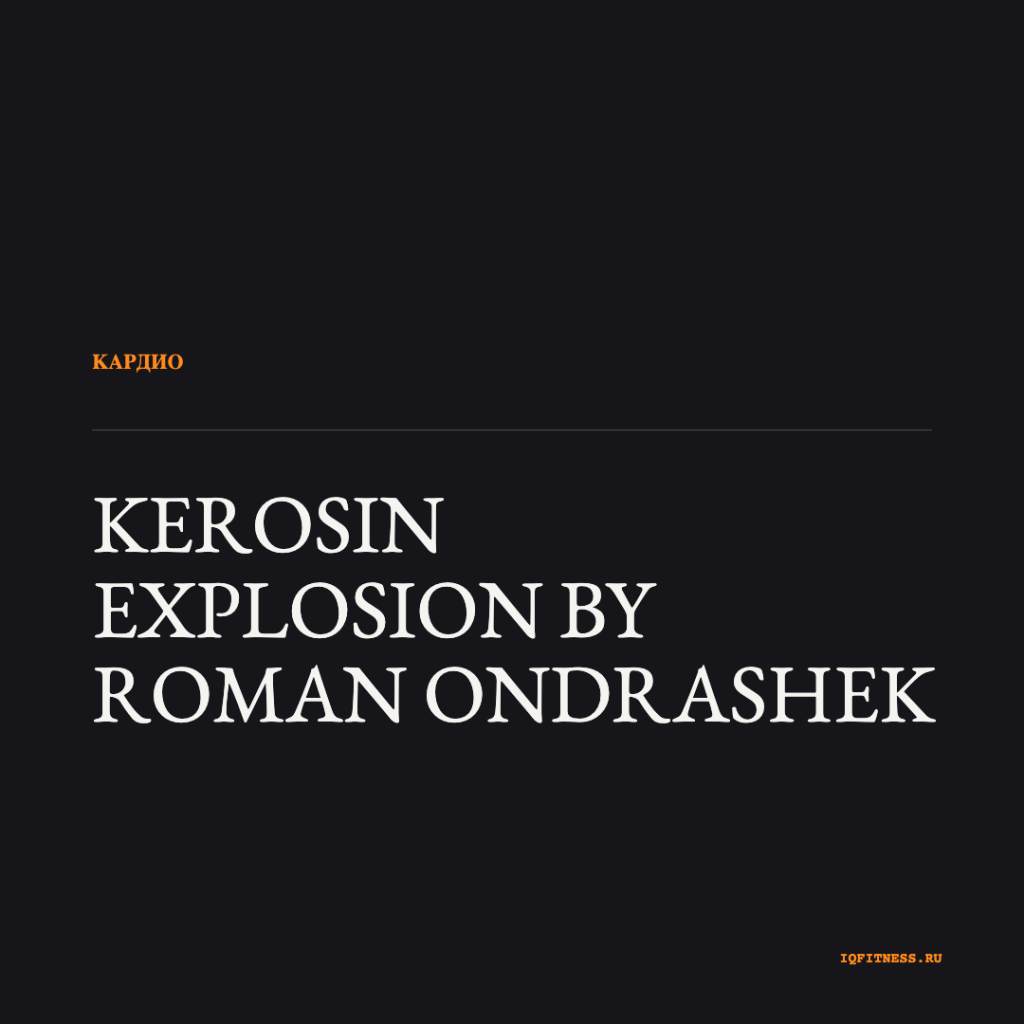 Kerosin Explosion by Roman Ondrashek — 60 min 