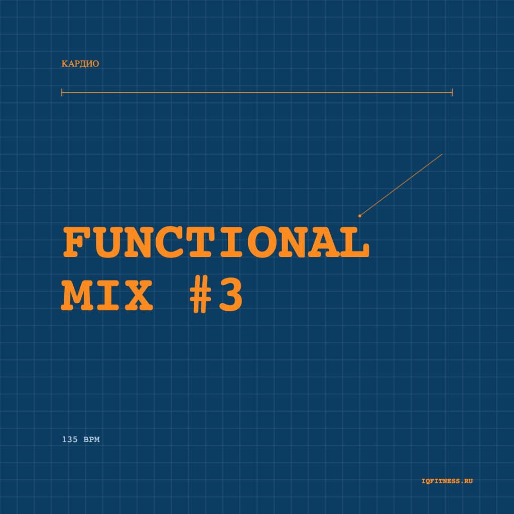 Functional Mix #3 — 135 bpm 65 MIN 