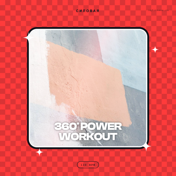 360° POWER WORKOUT- 130 bpm — 60 min 