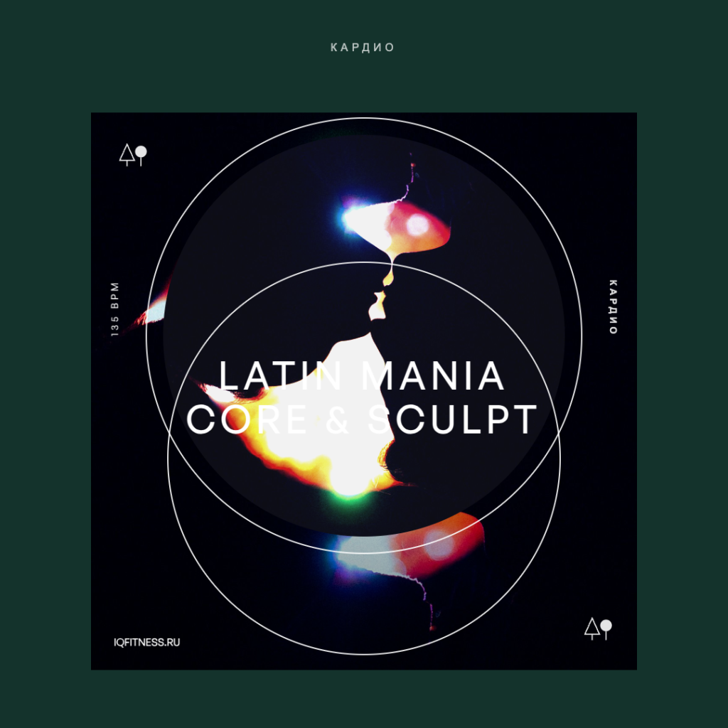 LATIN MANIA core & sculpt 135 BPM 60 min 