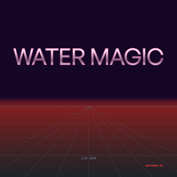 Water Magic — музыка для аэробики 130 BPM