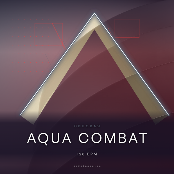 Aqua Combat — музыка для аквааэробики 128 BPM