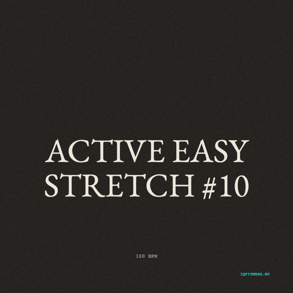 ACTIVE EASY STRETCH #10 (100 bpm 55 min) 