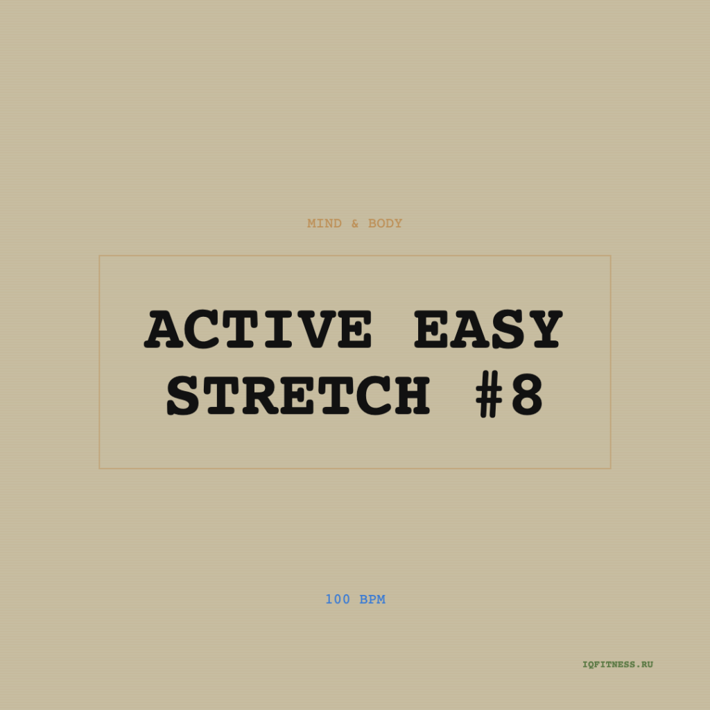 ACTIVE EASY STRETCH #8 (100 bpm 55 min) 