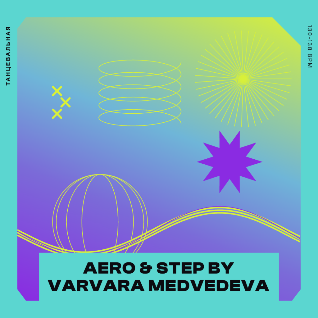 AERO & STEP by Varvara Medvedeva (130-138 bpm 68 min) 