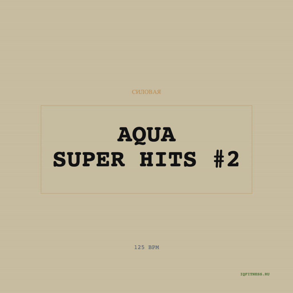 AQUA SUPER HITS #2 — 125 bpm — 60 min 