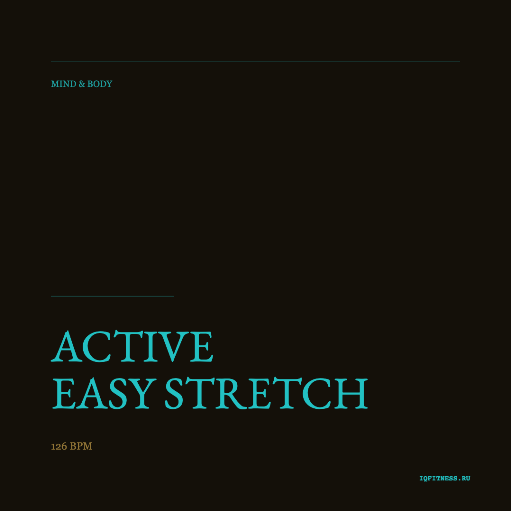 AСTIVE EASY STRETCH Episode XX (126 bpm 46 min) 