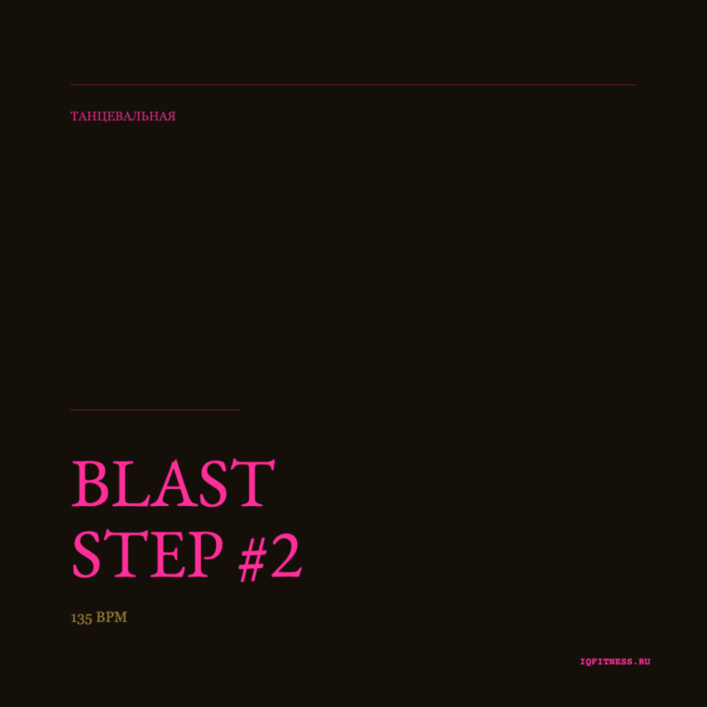 BLAST STEP #2 (135 bpm 59 min) 