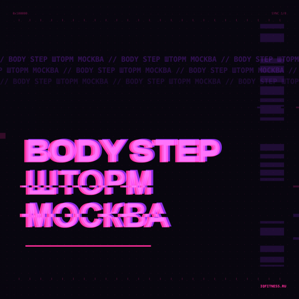 Body STEP ШТОРМ Москва different bpm 53 min 
