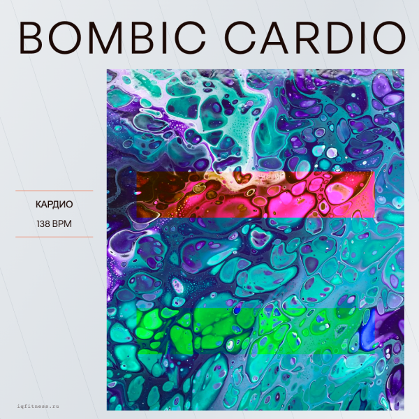 BOMBIC CARDIO (138 bpm 57 min) 