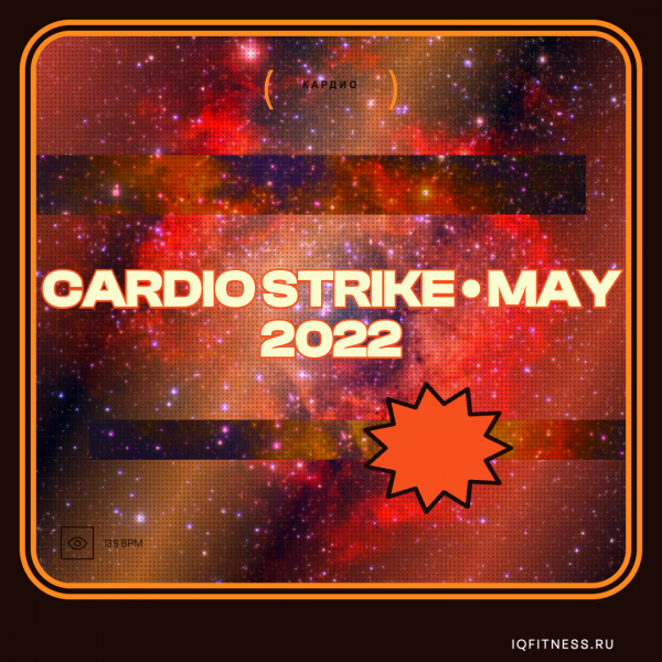 CARDIO STRIKE • MAY 2022 (138 bpm 56 min) 
