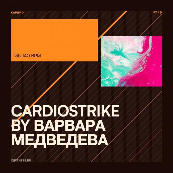 CARDIOSTRIKE by Варвара Медведева — 135-140 bpm — 60 min 