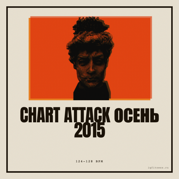 CHART ATTACK осень 2015 — 124-128 bpm — 60 min 