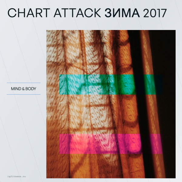 CHART ATTACK зима 2017 — 60 min 