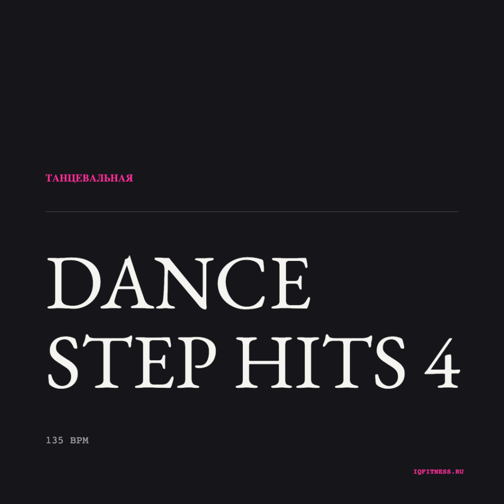 DANCE STEP Hits 4 135 BPM 55 min 
