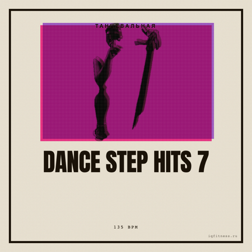 DANCE STEP Hits 7 (135 bpm 53 min) 