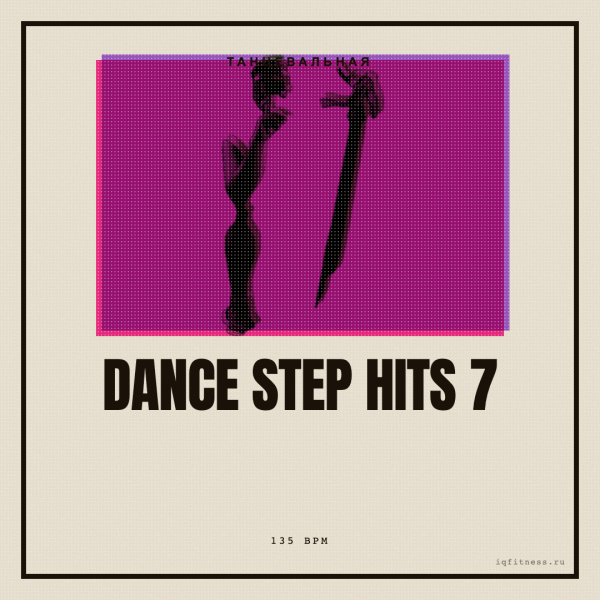 DANCE STEP Hits 7 (135 bpm 53 min) 