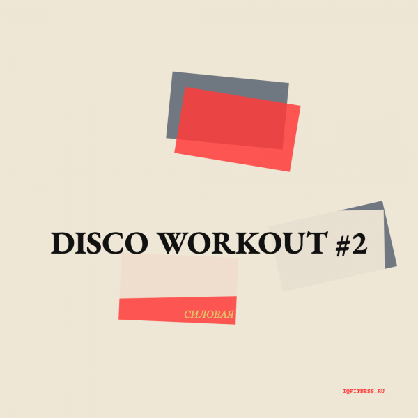 DISCO WORKOUT #2 (124 bpm 63 min) 