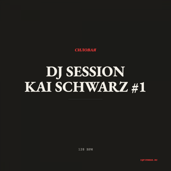 DJ SESSION Kai Schwarz #1 — 128 bpm — 60 min 