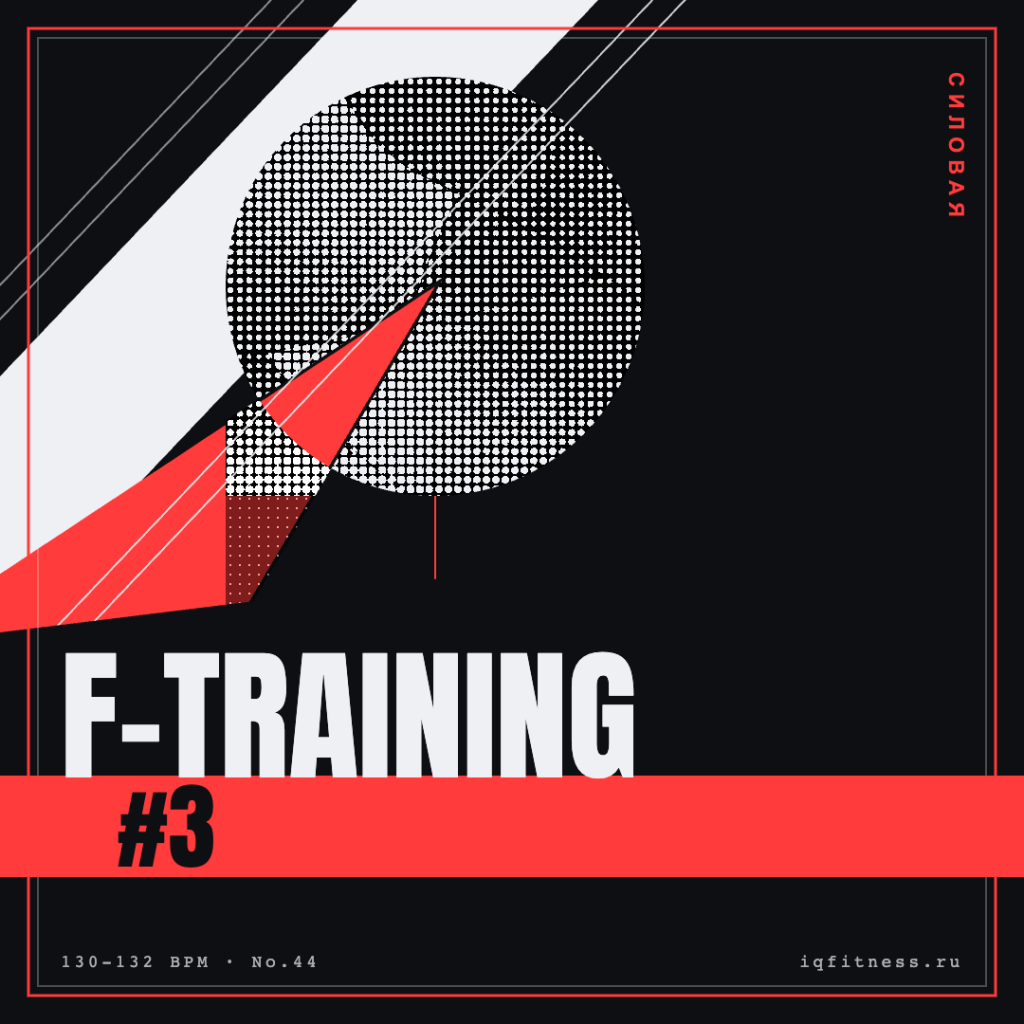 F-TRAINING #3 (130-132 bpm 59 min) 