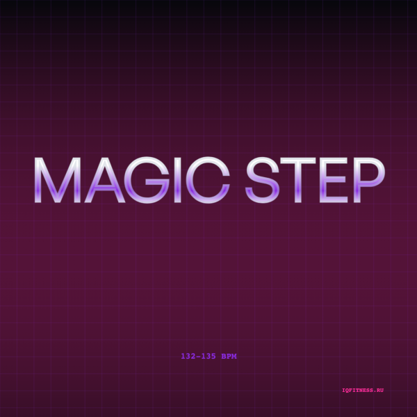 Magic Step — музыка для степ-аэробики 132–135 BPM