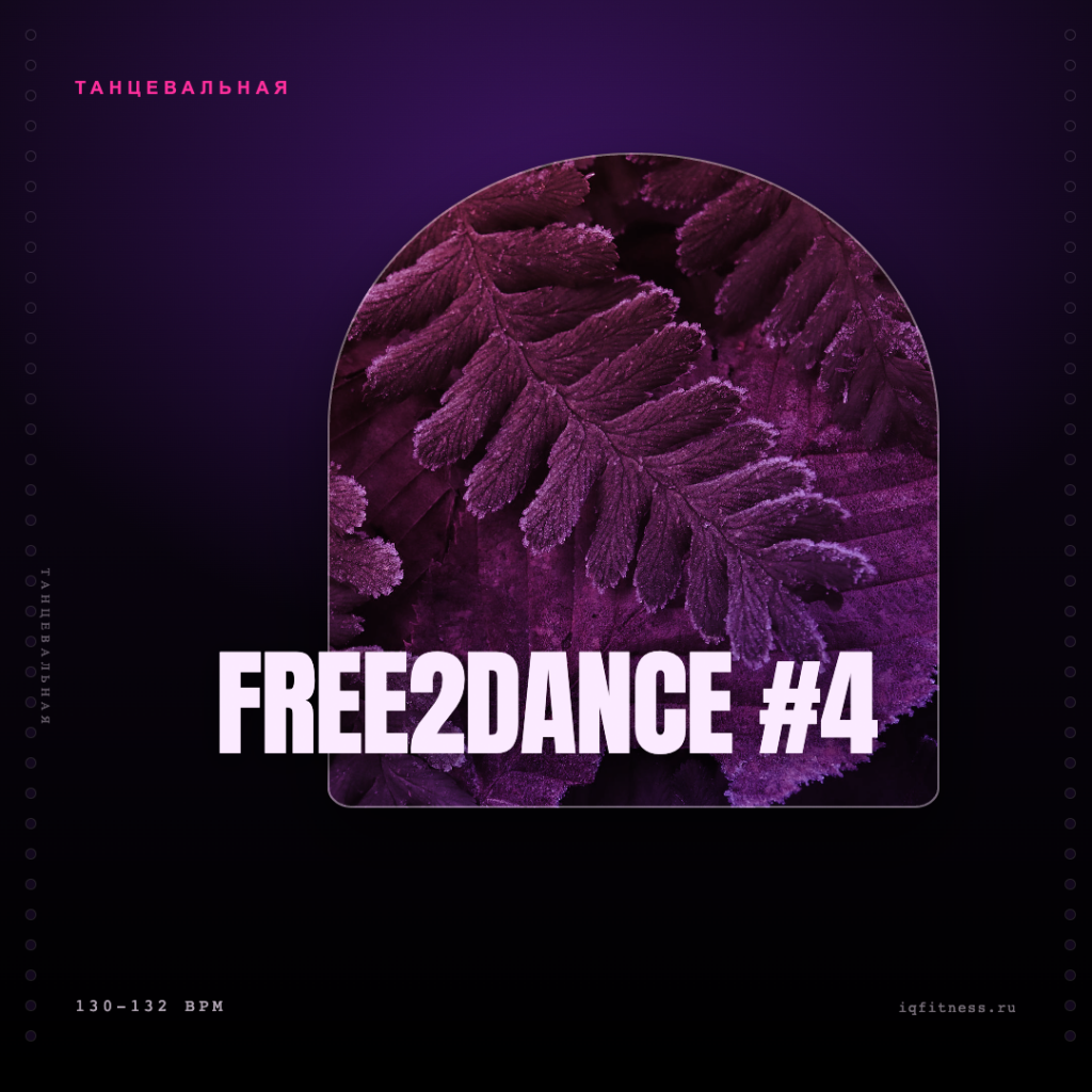 FREE2DANCE #4 (130-132 bpm 56 min) 