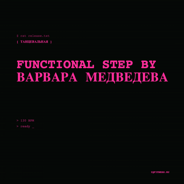 FUNCTIONAL STEP by Варвара Медведева — 130 bpm- 60 min 