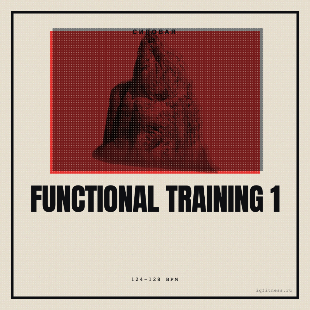 FUNCTIONAL TRAINING 1 124-128 BPM 58 MIN 