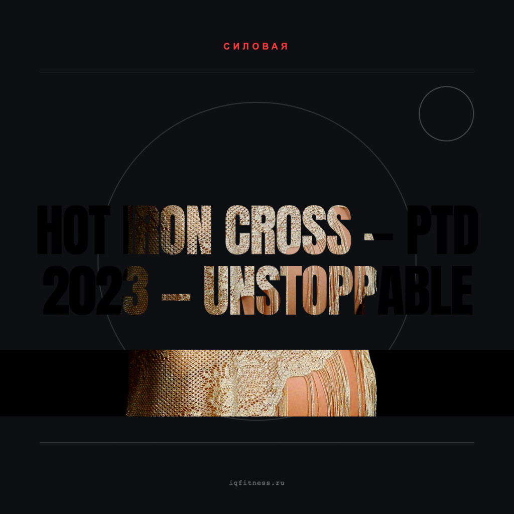 Hot Iron Cross — PTD 2023 — Unstoppable 