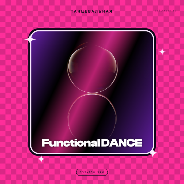 Functional DANCE — музыка для степ-аэробики 132–138 BPM