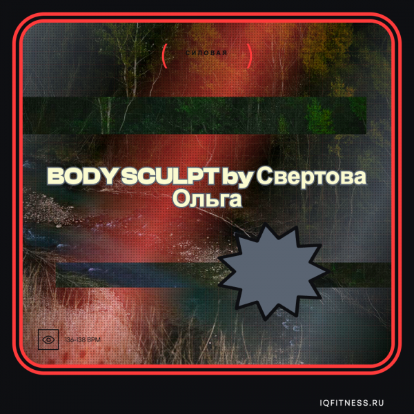 BODY SCULPT by Свертова Ольга — 136-138 bpm -60 min 