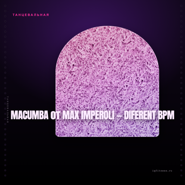 MACUMBA от Max Imperoli — diferent bpm- 60 min 