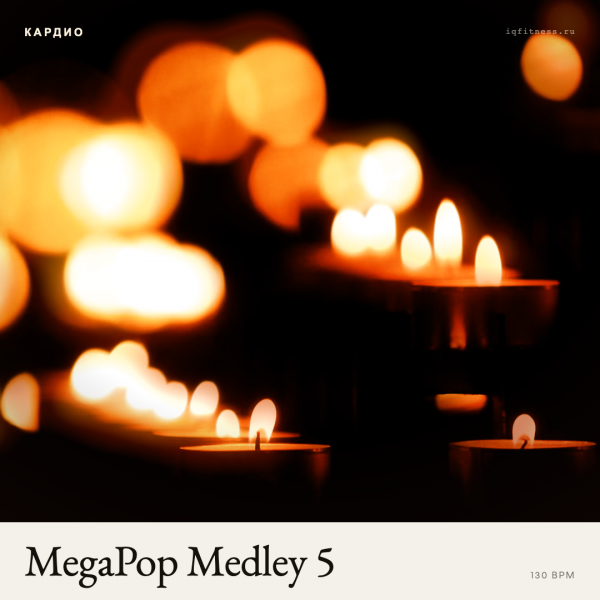 MegaPop Medley 5 (130 bpm 60 min) 