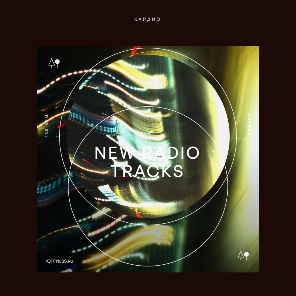 New Radio Tracks 130 BPM 62 min 